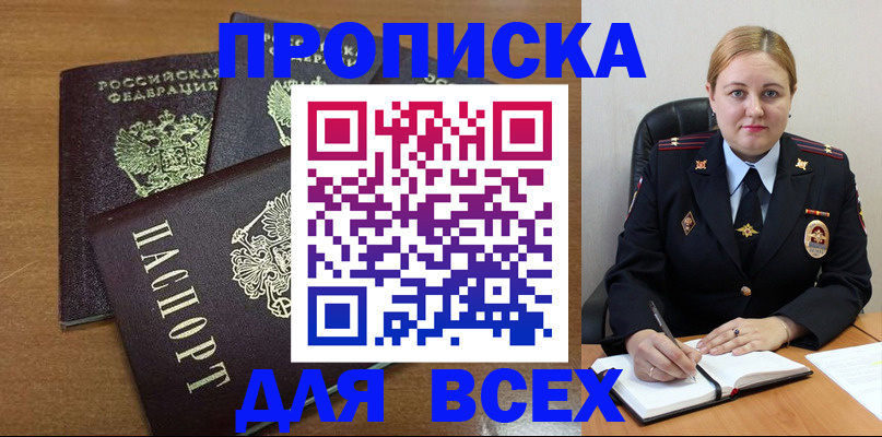 прописка для работы в Черняховске