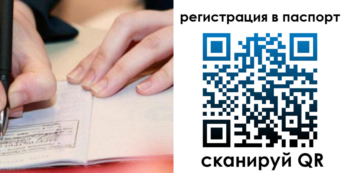 прописка регистрация в Черняховске