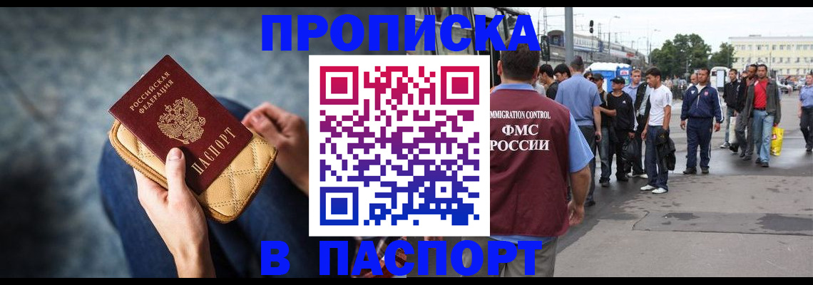 прописка законно в Черняховске