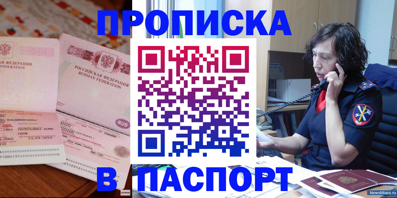 прописка для школы в Черняховске