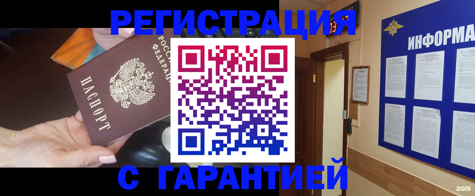 временная регистрация для школы в Черняховске