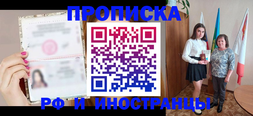 временная регистрация для школы в Черняховске