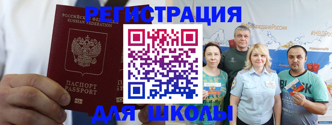 прописка штамп в Черняховске